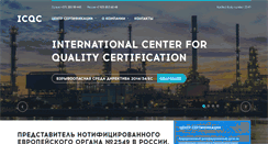 Desktop Screenshot of icqc.ru